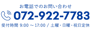お電話でのお問い合わせ